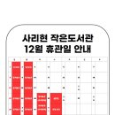 사리현작은도서관 이미지