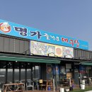 구미 산동 선산cc 명가 즐거운 대구탕 아침식사 가능