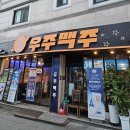 우주맥주 네이버블로그