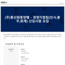 대기업[풍산화동양행] 인사/총무 부문 정규직 채용 (~2/6) 이미지