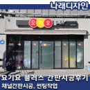 디자인플러스간판시공 이미지