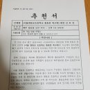 서울영등포초등학교 총동문축구회 추천서 이미지