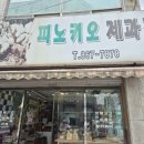 피노키오 제과 이미지