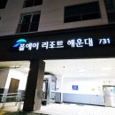 폴에이리조트 해운대 이미지