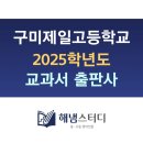 구미제일고등학교 이미지