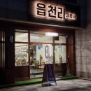 읍천리구미 이미지