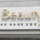 뷰티에이(BeautyA)