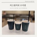 커스텀커피 수지점 이미지