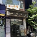 5호선오금역내자판기 | 맥스헤어 송파가락점 / 레이어드컷 볼륨매직 오금역 미용실 후기