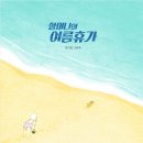 동명어린이집 이미지