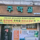 주막골 네이버블로그