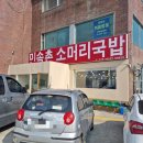 평화소머리국밥 이미지