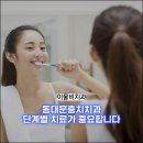 이물비치과의료생활협동조합 이물비치과의원 이미지