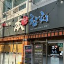 송천뚝배기 | 전주 송천동 참치 추천 "본참치 송천에코점" 솔직 후기