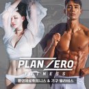 플랜제로 이미지
