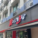 남다른 감자탕 옆 | [삼성역맛집]남다른감자탕 | 진짜 남다른 감자탕 맛집 후기