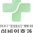 연세오앤킴의원 이미지