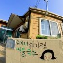우포에버들국수
