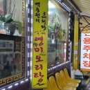 영미오리탕 이미지