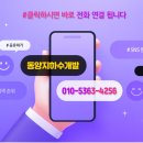 동양지하수개발 - 서대문구 | 동양지하수개발