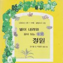 『DNA 의식 개선 방법론 천국 학교』 제1회 『과학과 영의 만남』 문학상 공모 *총상금 500만원 이미지
