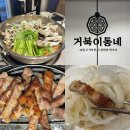 군포명동상가 | 산본 고기집 삼겹살 맛집ㅣ거북이동네 군포산본점 가족외식 솔직후기