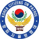 경북자치 경찰위원회 울진 왕피 우수자율방범대 연속 감사장 수여/경상북도 자율방범연합회 한마음 다짐대회 안동 국제컨벤션센터 이미지