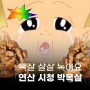 대세 박목살 시청점 | 시청 맛집 연산동 대세박목살 시청점 주차 화장실 방문후기
