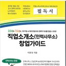 [6월 22일. 토] 직업소개소·아웃소싱 회사 창업 세미나 : 근로자 파견, 인력사무소, 도급, 경비, 시설관리, 미화(청소), 용역, 이미지