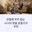 시니어&웰빙밴드운동 | 관절에 무리 없는 시니어 맞춤 운동기구 추천