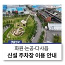 신설화원