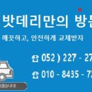 쌍둥이밧데리