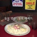 동묘마케트 | [동묘 맛집] 동묘 마케트 후기