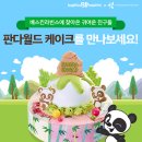 케잌판다