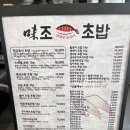 미조초밥 이미지