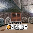 칠보석 목욕탕 | 도심 속에서 따뜻하게 몸을 녹일 수 있는 힐링장소 군포대형찜질방 군포수리산랜드 주차