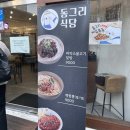 부산 연제구 거제동 맛집, 레이카운티 근처 맛집 &#34;동그리식당&#34; (솔직후기)