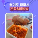 본죽&비빔밥 광주문흥점 | 본죽&amp;비비빔밥 메뉴 가격 정리 낙지김치죽 후기 feat.치즈 추가