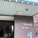 저스트온리 | [대만 접근성 좋은 숙소] 저스트슬립시먼딩, 트리플룸 내돈내산 후기(+조식)
