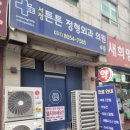 서정튼튼정형외과의원 이미지