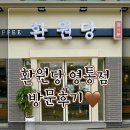 수원-1084 | [수원] 환원당 영통점 방문후기🍰/ 영통역 디저트카페 영통 마카롱 영통역 홀케이크