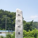 화산떡방앗간 - 화성시 화산서길5번길 52 | 화산떡방앗간