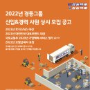 2022년 경동그룹 신입&경력 사원 모집 공고(~12/31) 이미지