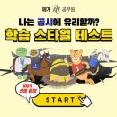 메가공무원 공시생 대탈출 내스타일 찾기 1/5 이미지