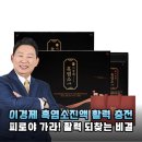 지에이치내츄럴 | 이경제 흑염소진액 스틱형으로 되찾은 일상의 에너지 솔직 후기