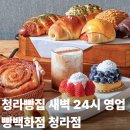 컴퓨터백화점 | 청라빵집 새벽 24시 영업 빵백화점 청라점 내돈내산 후기
