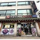 곽가네기깔난게장