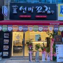 선비꼬마김밥(백천점) 이미지