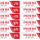 구학산방민박 이미지