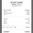 맘스터치 구남역점 이미지